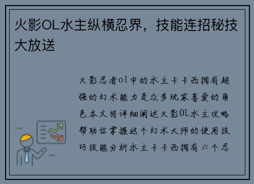 火影OL水主纵横忍界，技能连招秘技大放送