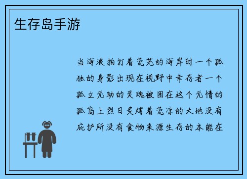 生存岛手游