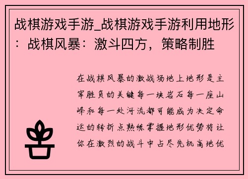 战棋游戏手游_战棋游戏手游利用地形：战棋风暴：激斗四方，策略制胜