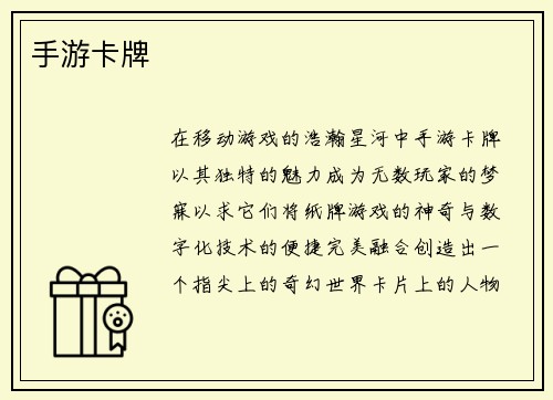 手游卡牌