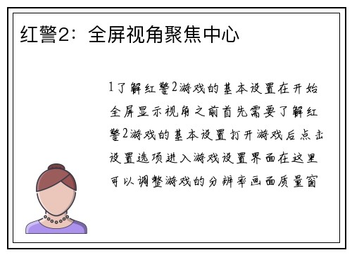 红警2：全屏视角聚焦中心