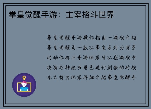 拳皇觉醒手游：主宰格斗世界