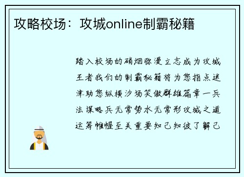 攻略校场：攻城online制霸秘籍