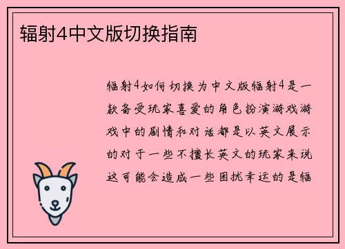 辐射4中文版切换指南