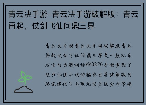 青云决手游-青云决手游破解版：青云再起，仗剑飞仙问鼎三界