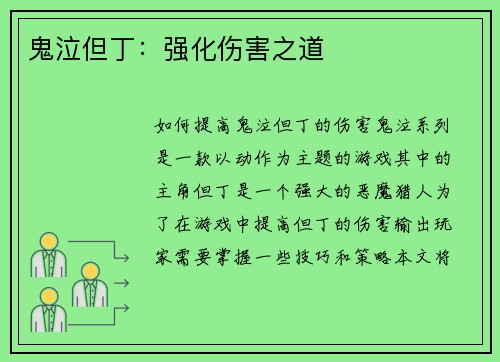 鬼泣但丁：强化伤害之道