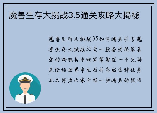 魔兽生存大挑战3.5通关攻略大揭秘