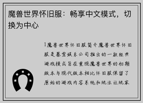 魔兽世界怀旧服：畅享中文模式，切换为中心